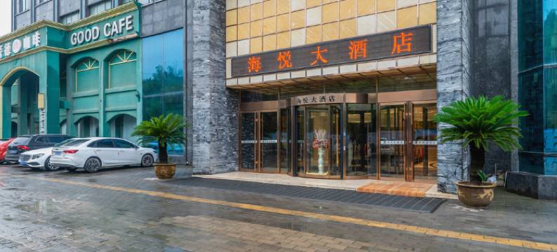 海悦大酒店(鄢陵翠柳路店)图片