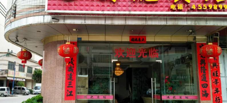 连平忠信腾龙宾馆图片