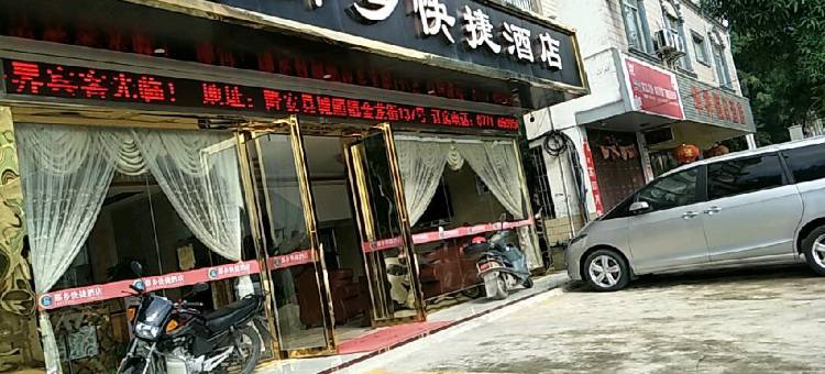 隆安那乡快捷酒店图片