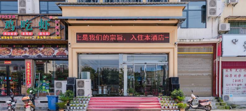 尚和商旅主题酒店(社旗汽车站店)图片