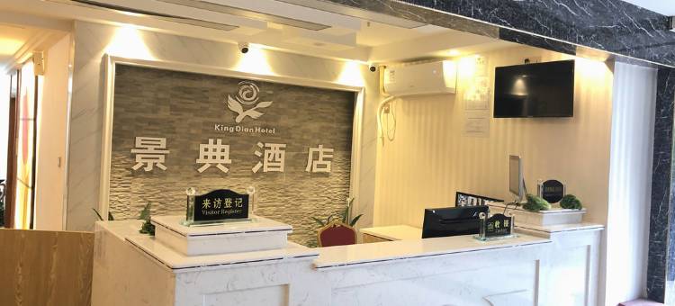 深圳景典酒店(欢乐谷世界之窗店)图片