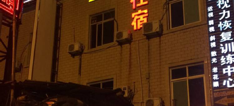 星星招待所(石狮黄金海岸店)图片