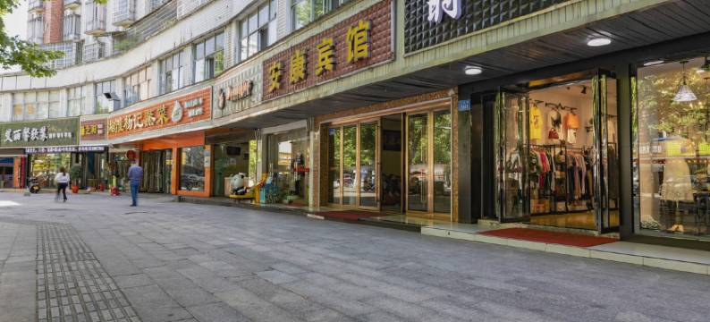 常德安康宾馆(第一人民医院店)图片