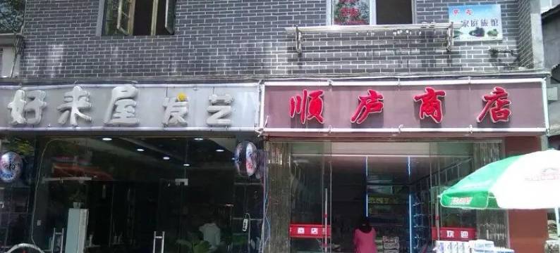 庐山庐荣家庭旅馆图片