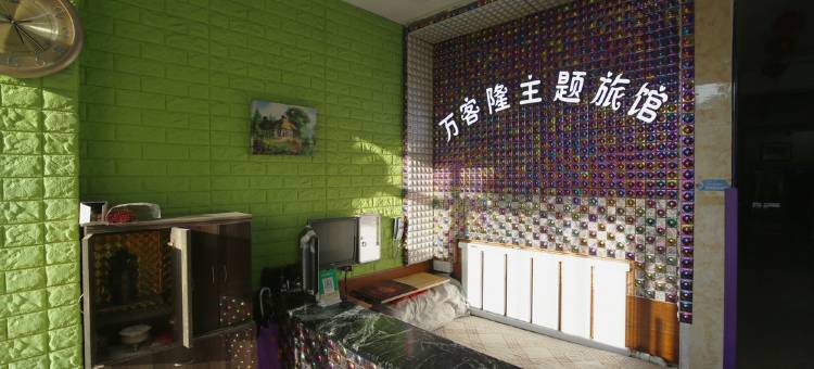 兴城万客隆旅馆图片