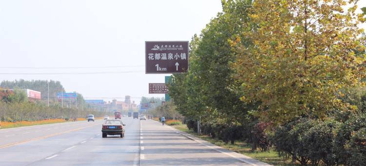鄢陵美好时光民宿图片
