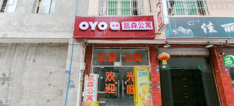 OYO成都凯森公寓图片