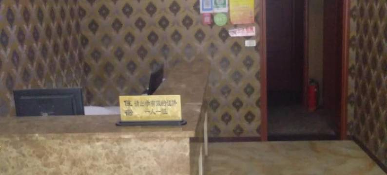 丰都思源招待所图片