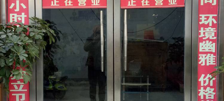 邳州跃进旅社图片
