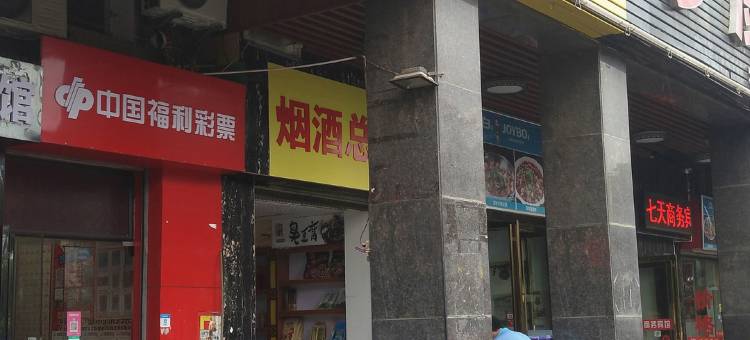 长沙邂逅都市客栈图片