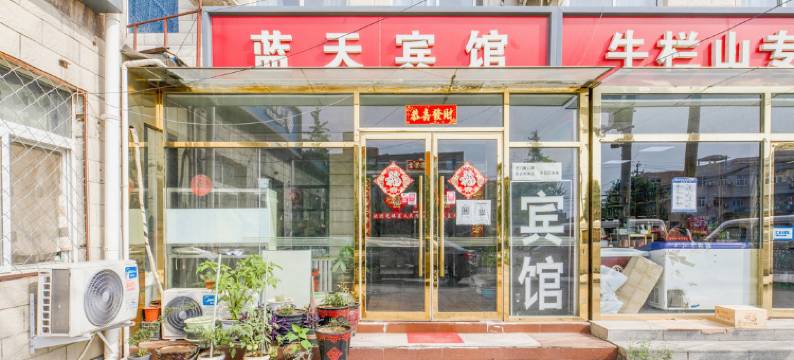 北京百莎蓝天快捷宾馆图片