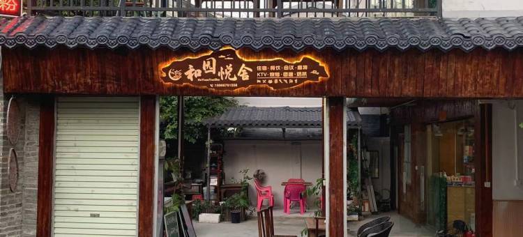 和园悦舍民宿(南宁美丽南方店)图片