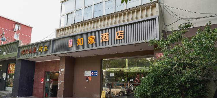 如家酒店(北京劲松地铁站肿瘤医院店)图片