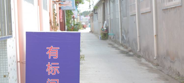 蓬莱东东渔家乐图片
