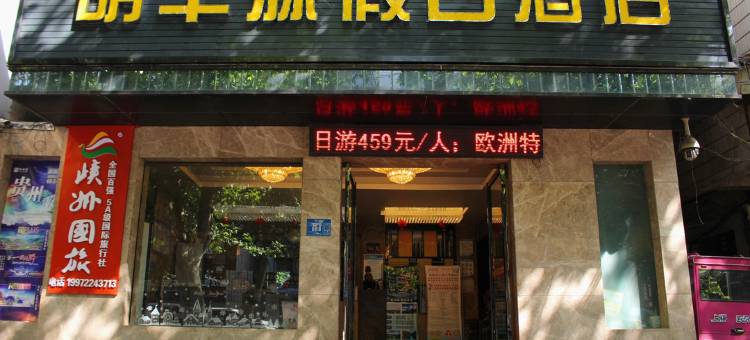 襄阳明丰源假日酒店图片