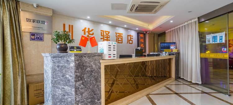 如家华驿酒店(昆山千灯古镇店)图片