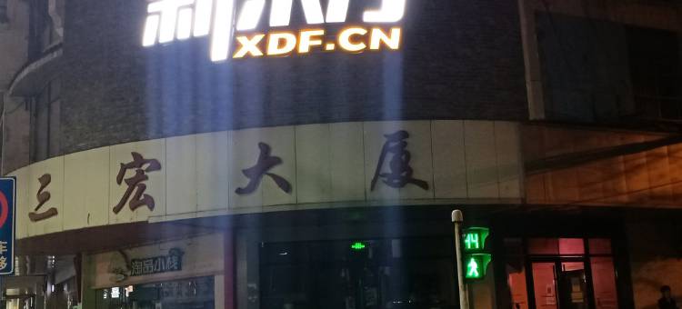 尚客优酒店(合肥省立医院店)图片