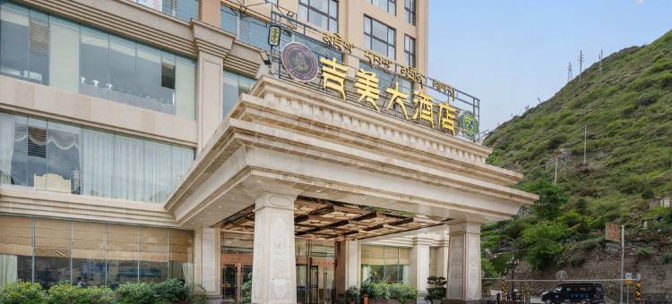 丹巴吉美大酒店图片