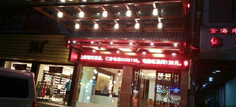 永福京山宾馆图片