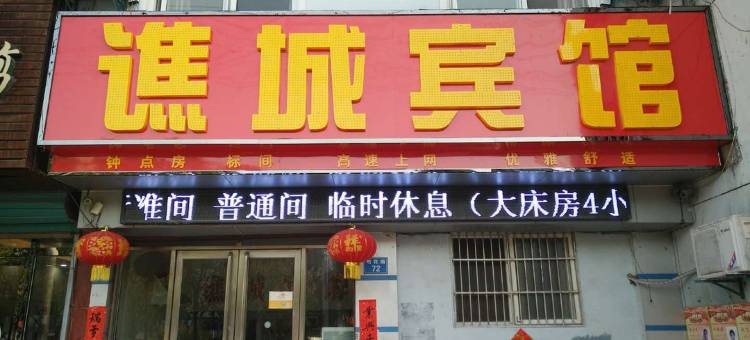 谯城宾馆(亳州芍花路店)图片