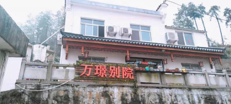 九华山万璟别院图片