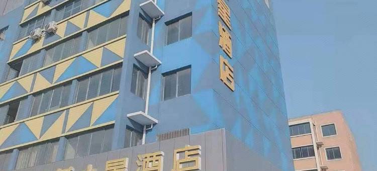 榴莲小星酒店(南通海安火车站店)图片