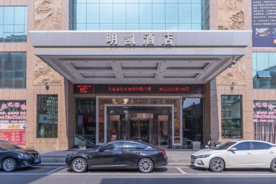 澧县明凯酒店预订价格,联系电话位置地址【携程酒店】