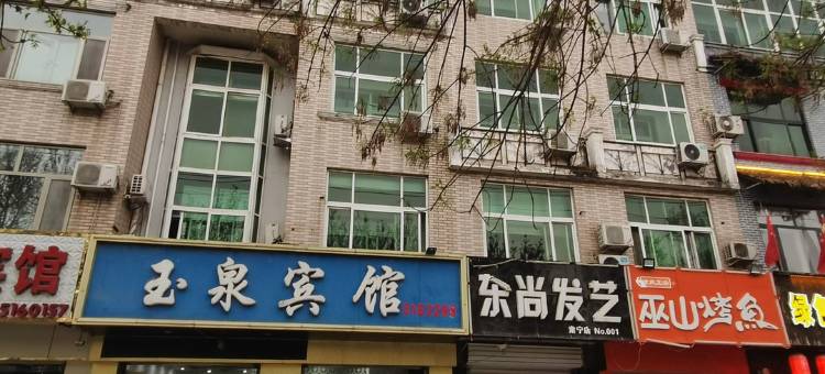 肃宁玉泉宾馆图片