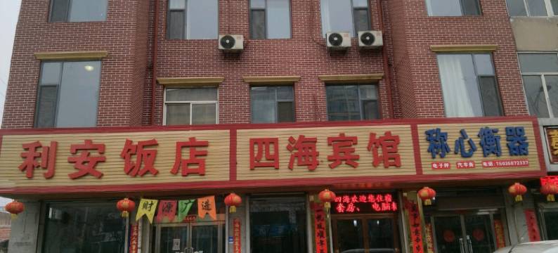 交城四海休闲会馆图片