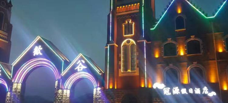 平泉冠源假日酒店图片