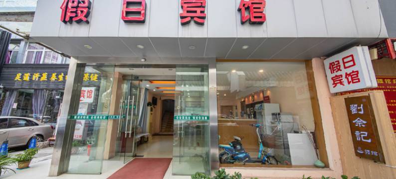 扬州假日宾馆图片