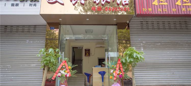 成都文兴住宿图片