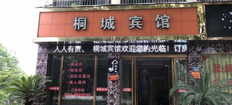 桐乡桐城宾馆图片