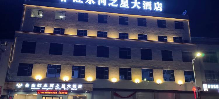 合山红水河之星大酒店图片