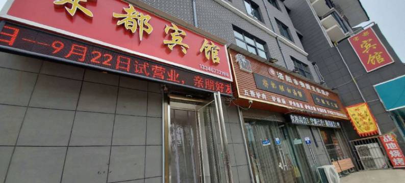 开封鼓楼宋都宾馆图片