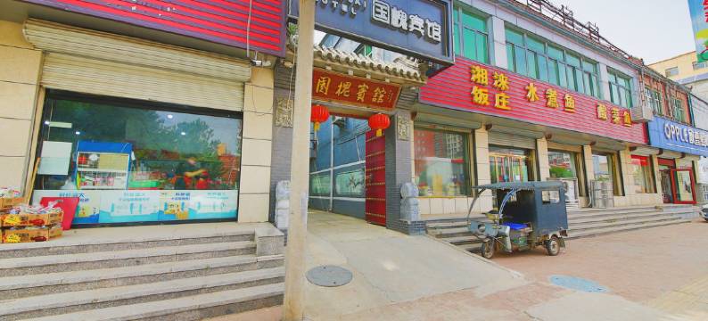 涞水国槐宾馆图片