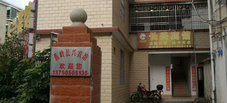 梅州蕉岭长兴宾馆图片