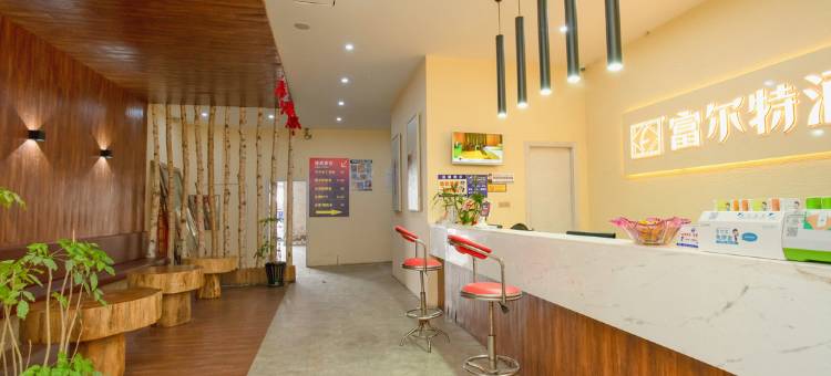 富尔特连锁酒店(乐清云都店)图片
