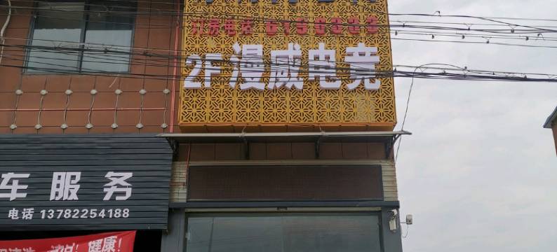 长葛水月湾客栈图片