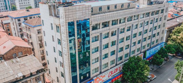 尚都精品酒店(应城中央广场店)图片