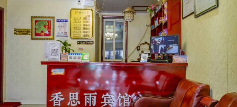 咸阳香思雨酒店图片