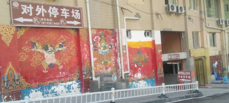 雅江雅尚商务宾馆图片