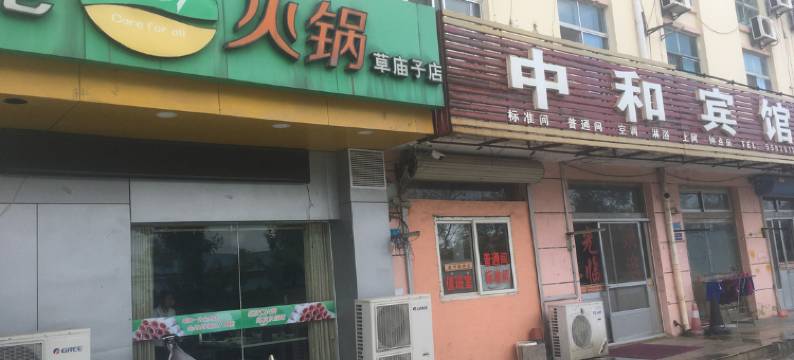 威海中和宾馆图片