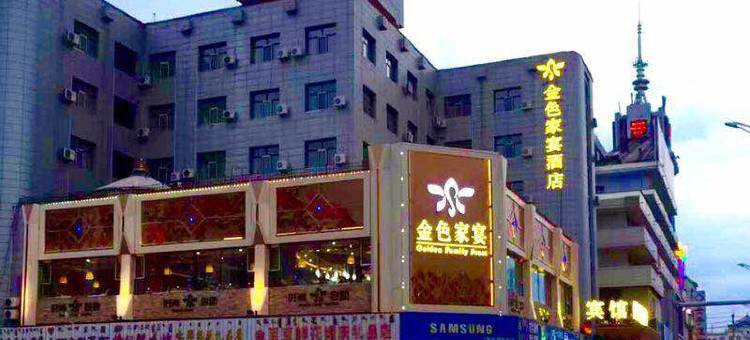 金色家宴酒店(呼伦贝尔海拉尔中央大街店)图片