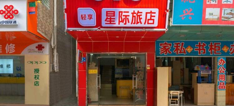 OYO广州星际旅店图片
