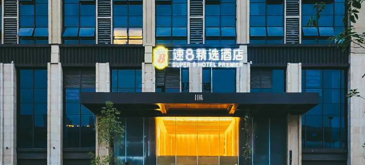 速8精选酒店(成都爱琴海购物公园店)图片