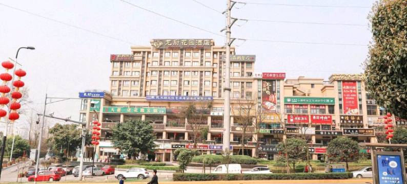 成都七贤居主题公寓图片