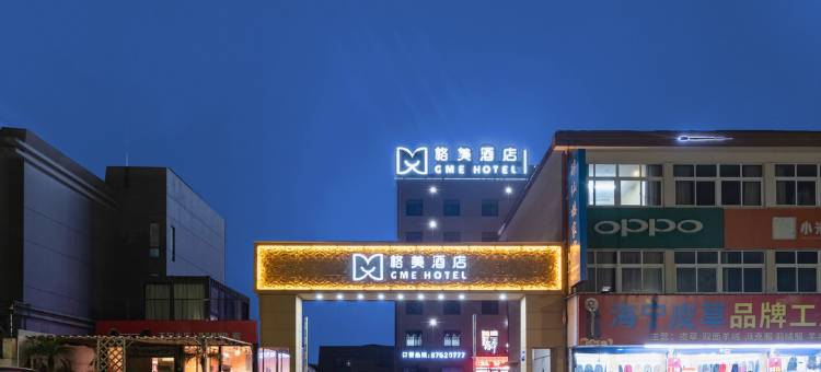 格美酒店(宁波奥体中心洪塘地铁站店)图片