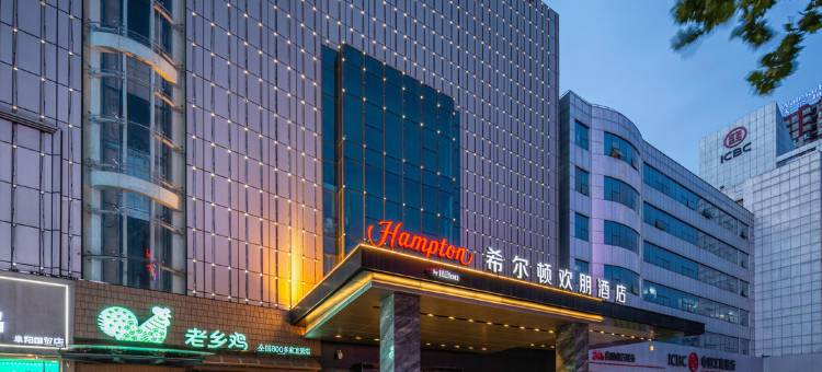 阜阳国贸希尔顿欢朋酒店图片