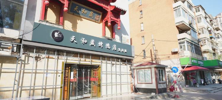 艺选酒店(北京左家庄店)图片